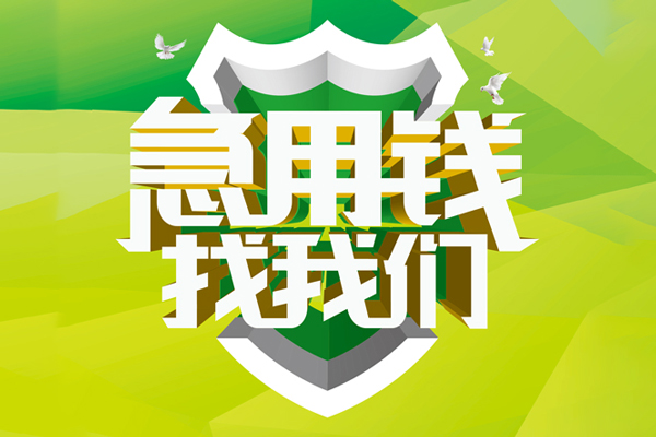 ​ 深圳南山区空放|​ 深圳南山区信用贷款|​ 深圳南山区汽车抵押贷款|​ 深圳南山区贷款联系方式