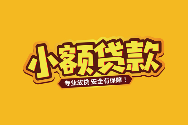 深圳南山区信用贷款-深圳南山区私人空放二次私借-深圳南山区私借空放当场拿钱