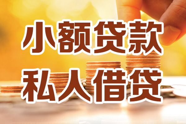 深圳南山区私借-深圳南山区身份证贷款-深圳南山区私人身份证借私借