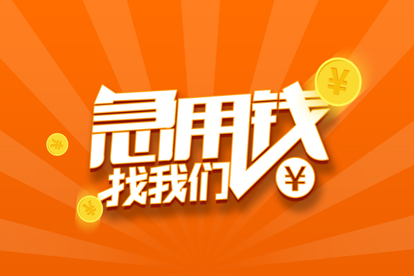深圳南山区个人身份证贷款