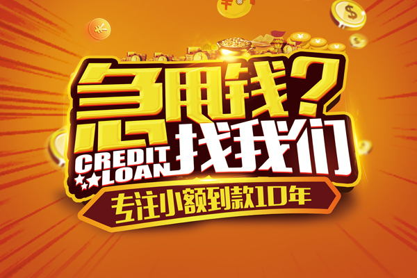 深圳南山区哪里可以信用贷款-深圳南山区民间借贷当天放款-深圳南山区民间短借