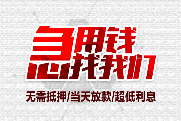 深圳南山区借钱急用-深圳南山区私借空放免费上门-深圳南山区急需借钱可以找我