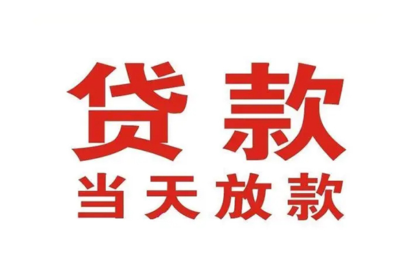 深圳南山区小额贷款地址