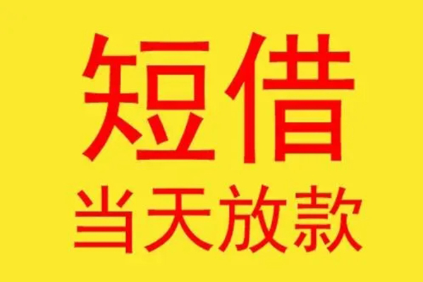 深圳南山区哪有民间借贷-深圳南山区小额贷款官网-深圳南山区小额私人借贷