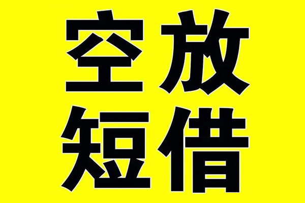 深圳南山区私借空放免费上门-深圳南山区空放借钱不看资产-深圳南山区身份证借款