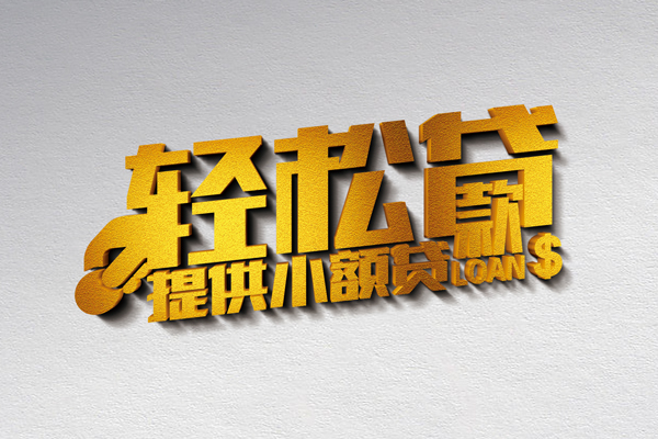 深圳南山区私借空放直接上门-深圳南山区民间借贷款-深圳南山区借钱短借