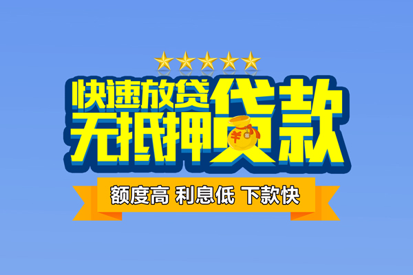 深圳南山区借钱小贷-深圳南山区个人信用贷款-深圳南山区私人短借