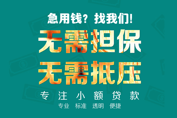 深圳南山区空放个人借钱-深圳南山区小额短借-深圳南山区无抵押贷款